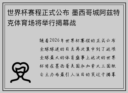 世界杯赛程正式公布 墨西哥城阿兹特克体育场将举行揭幕战