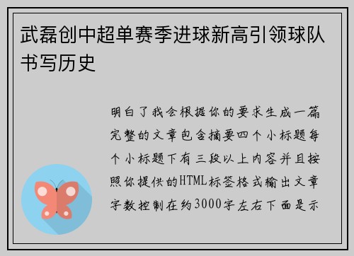 武磊创中超单赛季进球新高引领球队书写历史