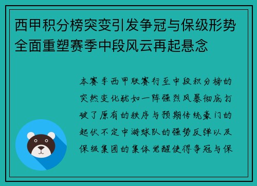 西甲积分榜突变引发争冠与保级形势全面重塑赛季中段风云再起悬念 西甲积分榜突变引发争冠与保级形势全面重塑赛季中段风云再起悬念